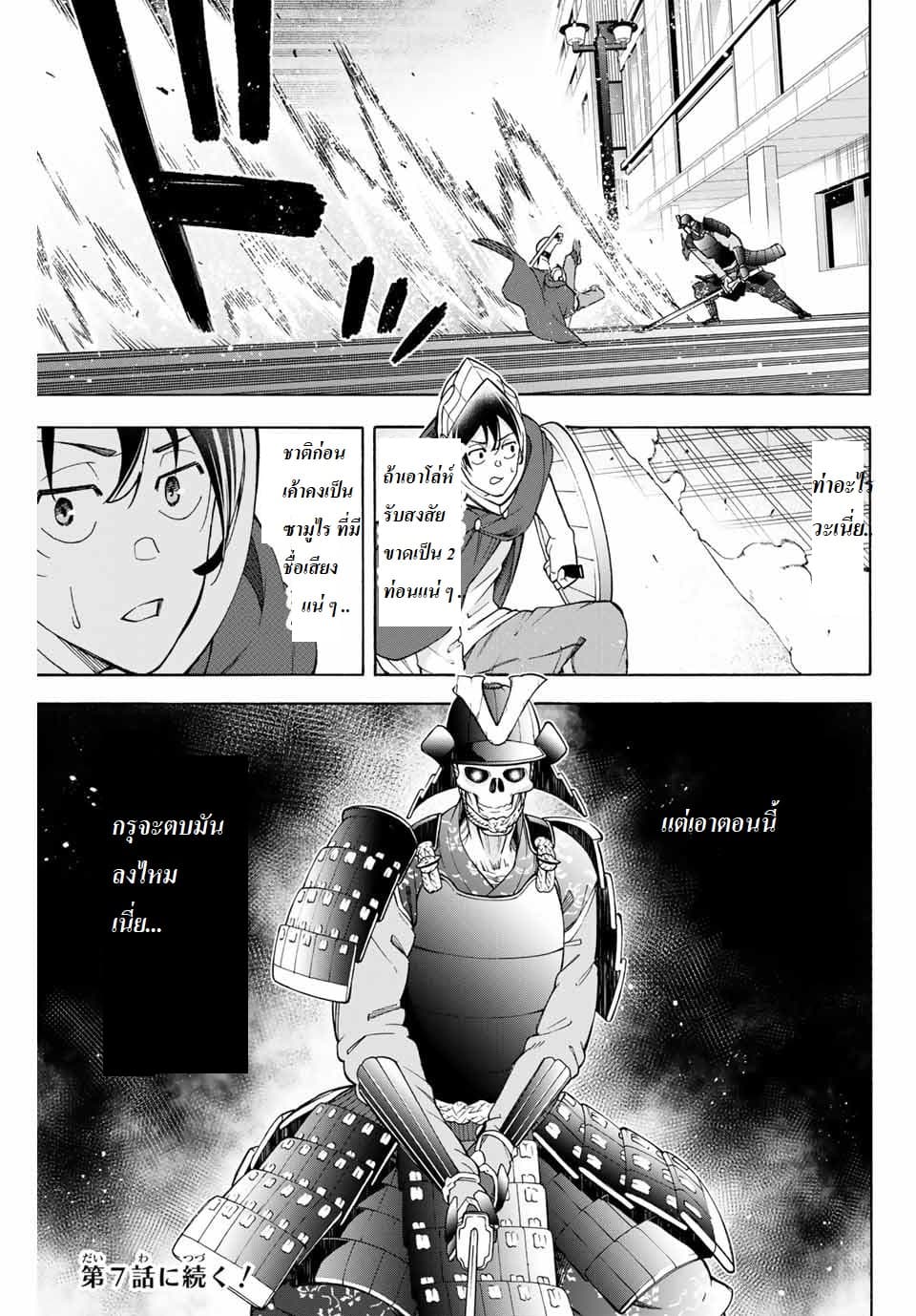 Ippanjin Enpou Yori Kaeru. Mata Hatara Kaneba! 6-6
