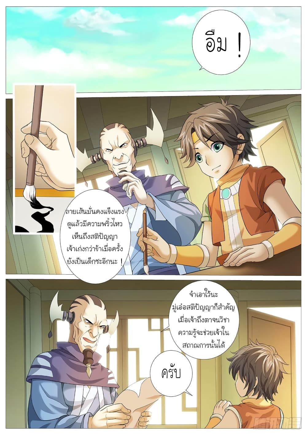 Tale of Herding Gods 6-6