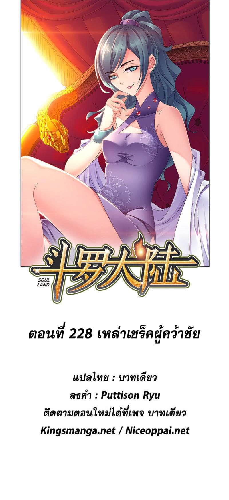 Douluo Dalu 228-228