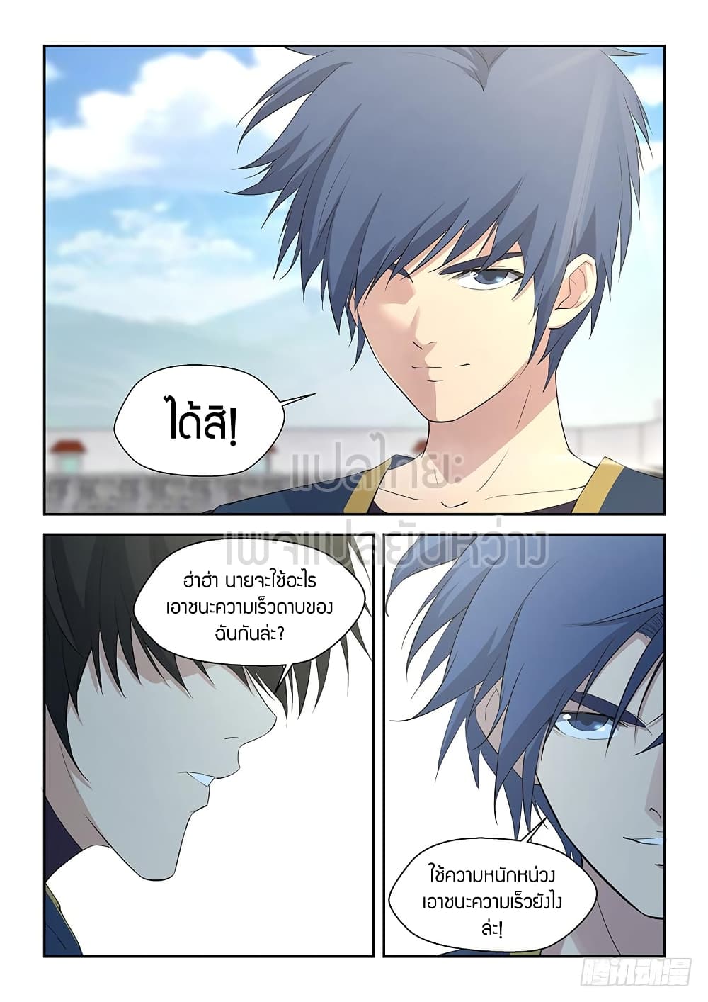 Heaven Defying Sword ดาบแห่งสวรรค์ 48-48