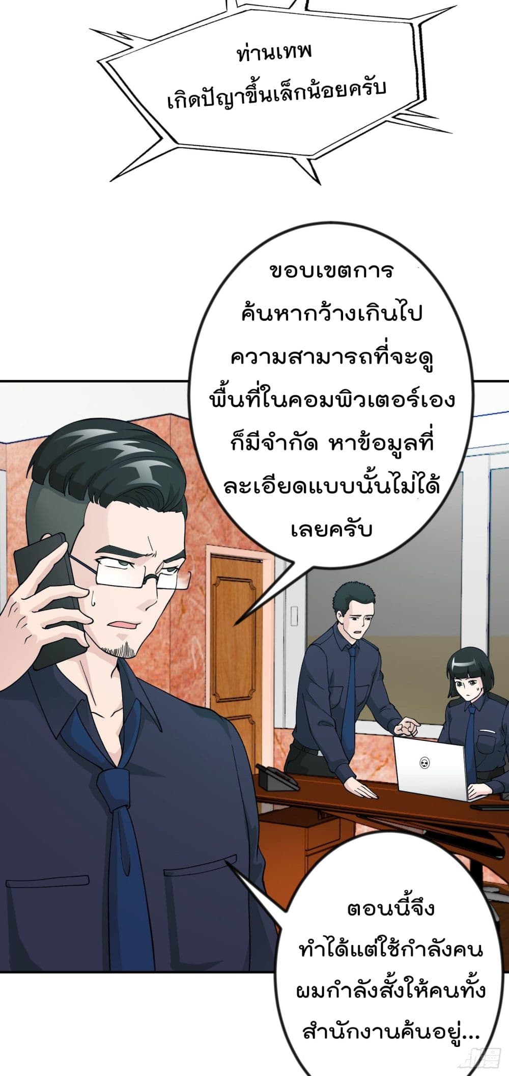 The Legend God King in The City ตำนานราชันเซียนแห่งนคร 32-32