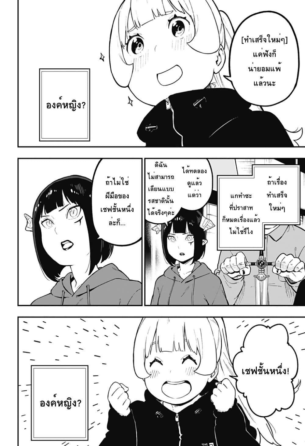 Hime-sama "Goumon" no Jikandesu ได้เวลา "ทรมาน" เจ้าหญิงแล้วค่ะ 74-74