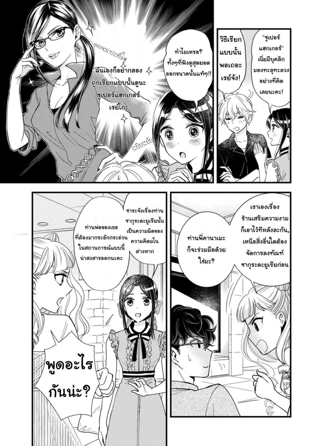 Reiko no Fuugi: Akuyaku Reijou to Yobareteimasu ga, Tada no Binbou Musume desu 7-7