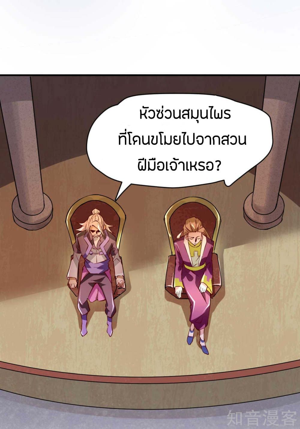 God Emperor of The City มหาเทพเซียนแห่งนคร 93-93