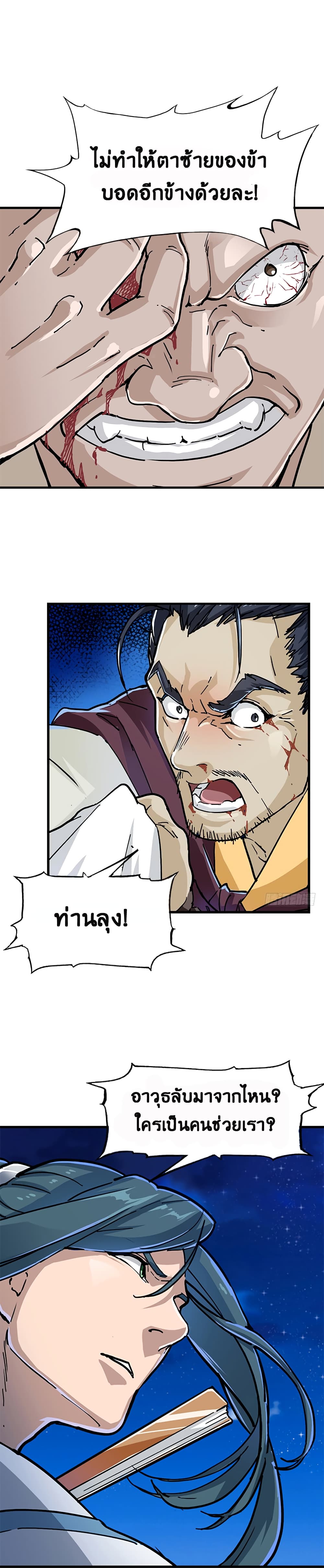 The Heaven Sword and the Dragon Saber 9-9
