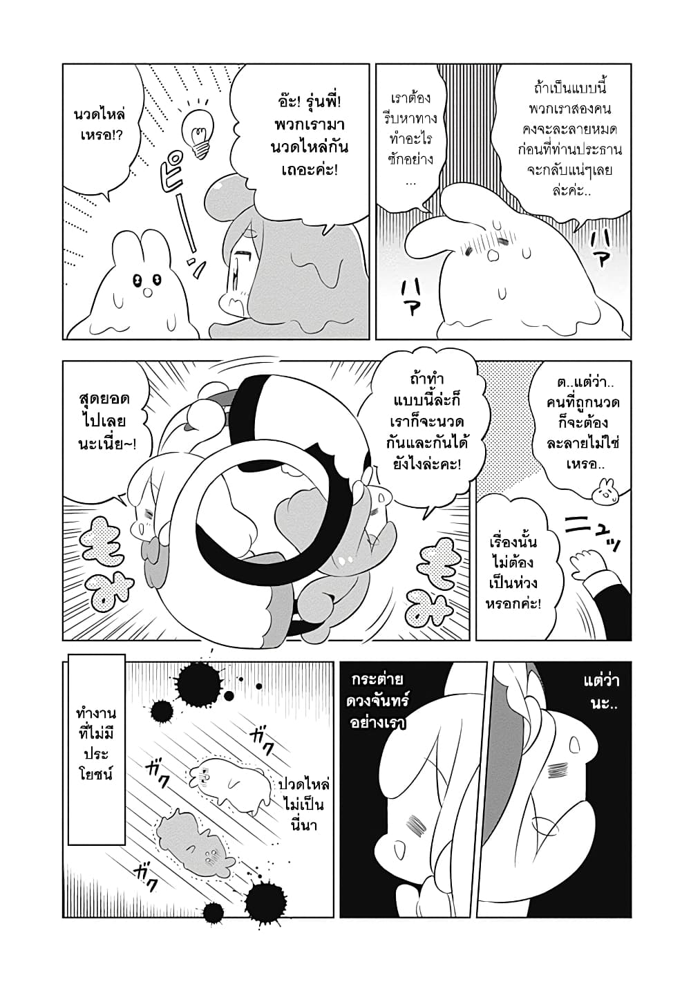 Usagi-moku Shachiku-ka น้องต่ายแรงงานทาส 16-16
