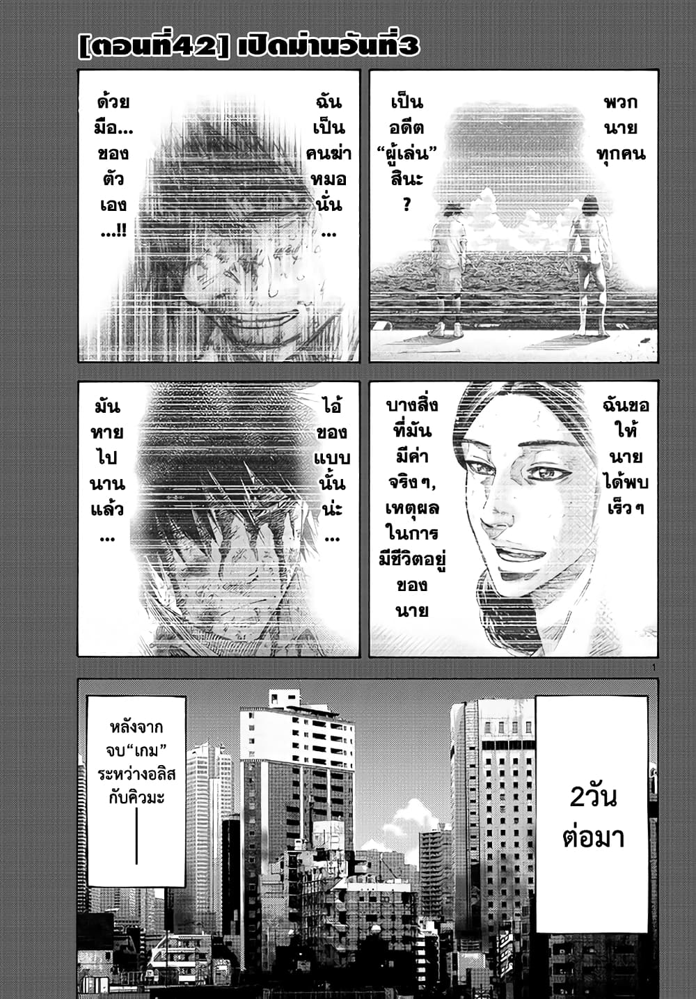 Imawa no Kuni no Alice 42-เปิดม่านวันที่ 3