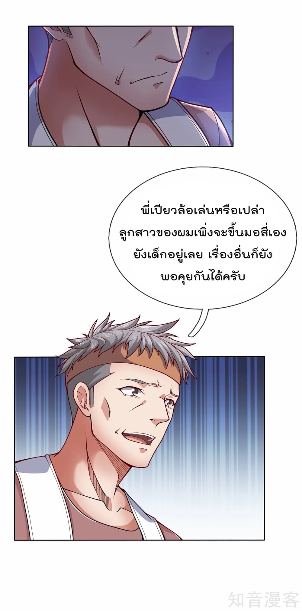 The Legend God of War in The City ตำนานเทพเซียนสงครามไร้พ่ายแห่งนคร 24-24