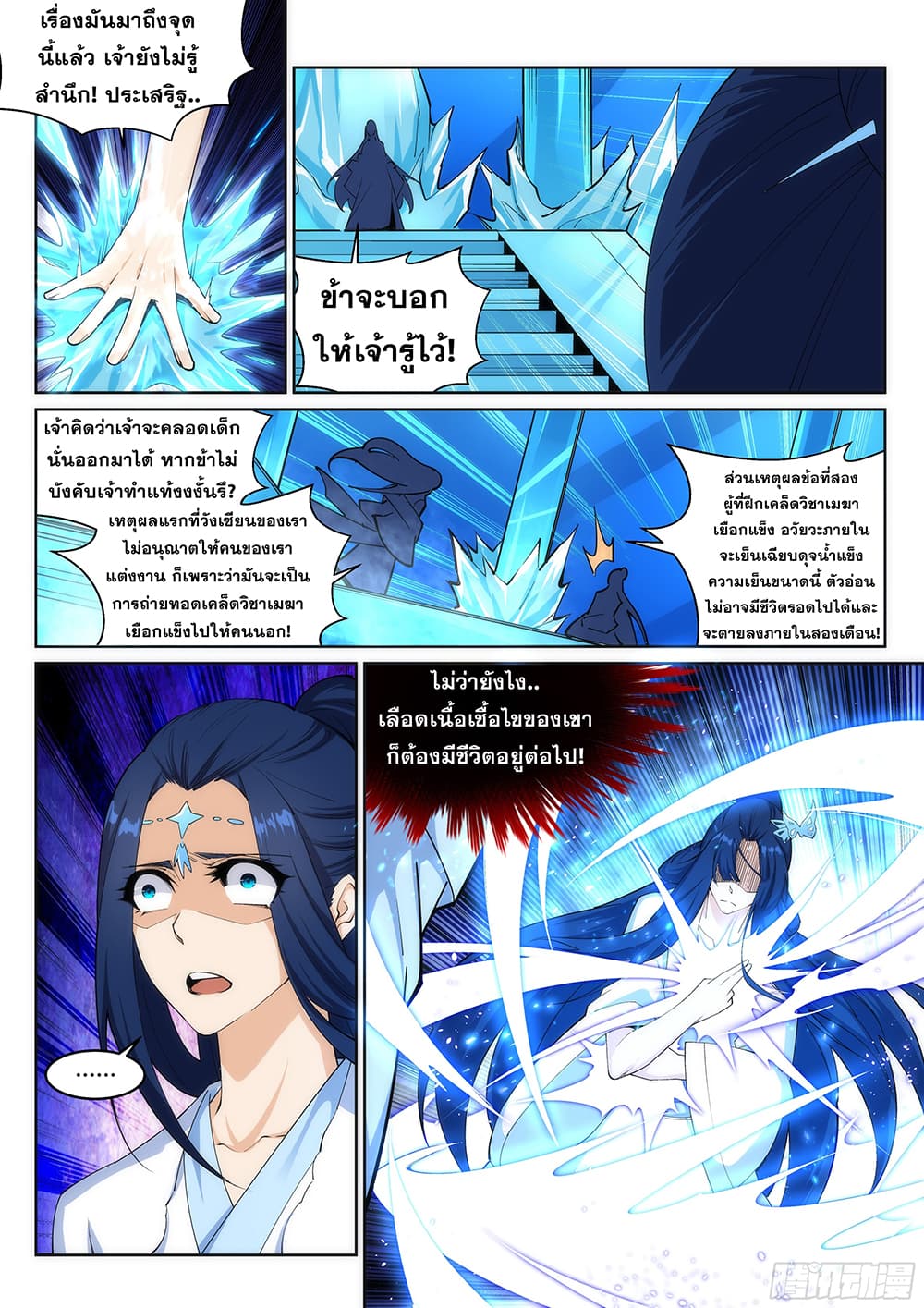 Against the Gods อสูรพลิกฟ้า 163-163