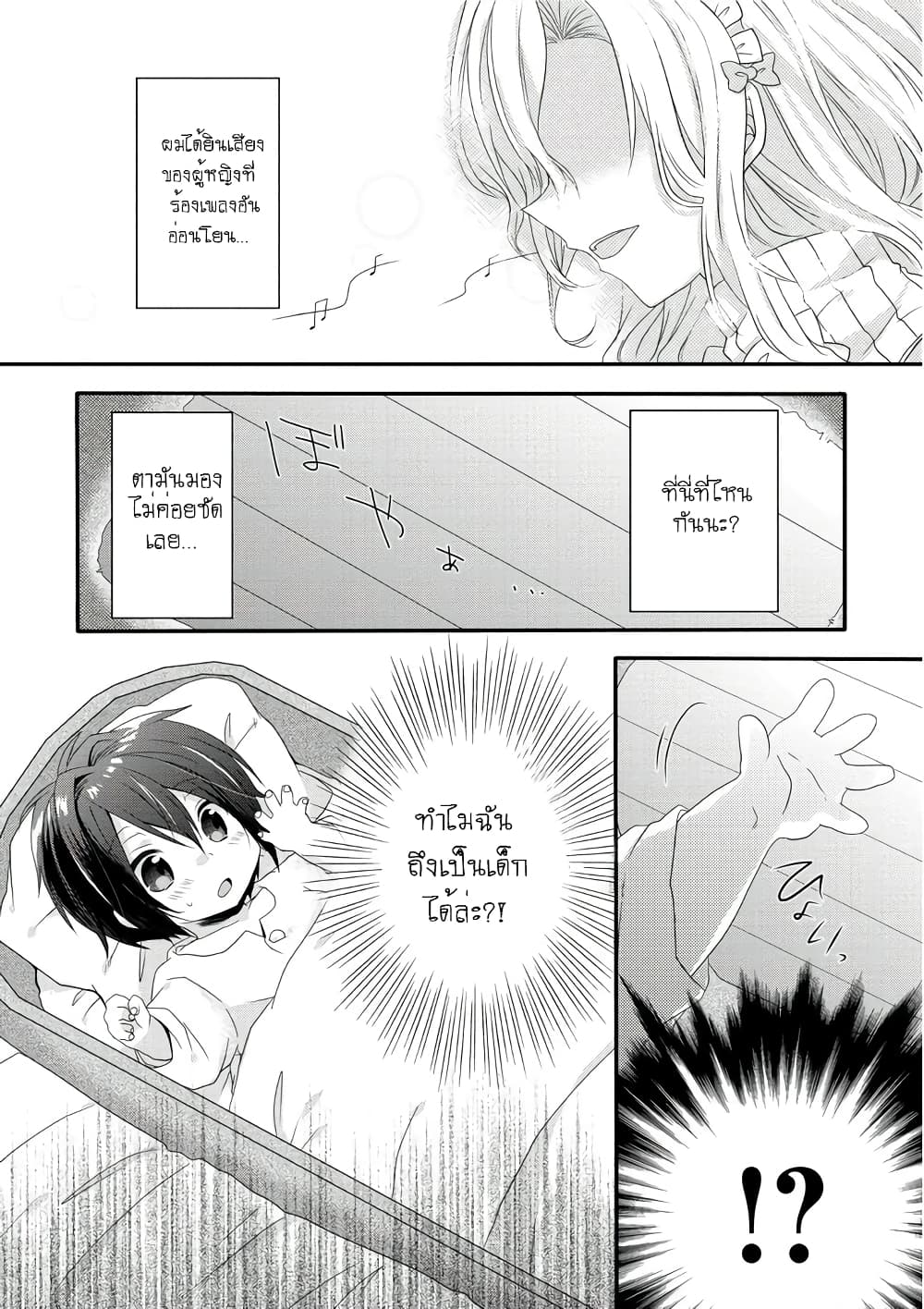 World Teacher - Isekaishiki Kyouiku Agent 1-สายลับเกิดใหม่