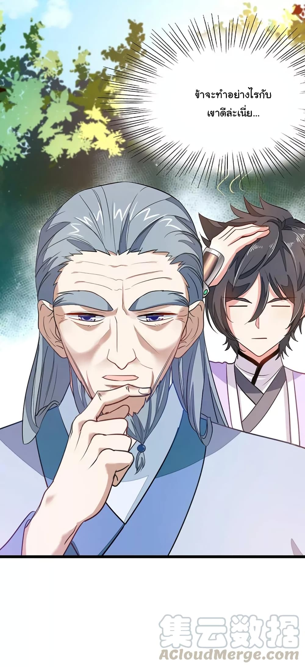 Nine Sun God King ราชันย์เทพเก้าสุริยัน 76-76