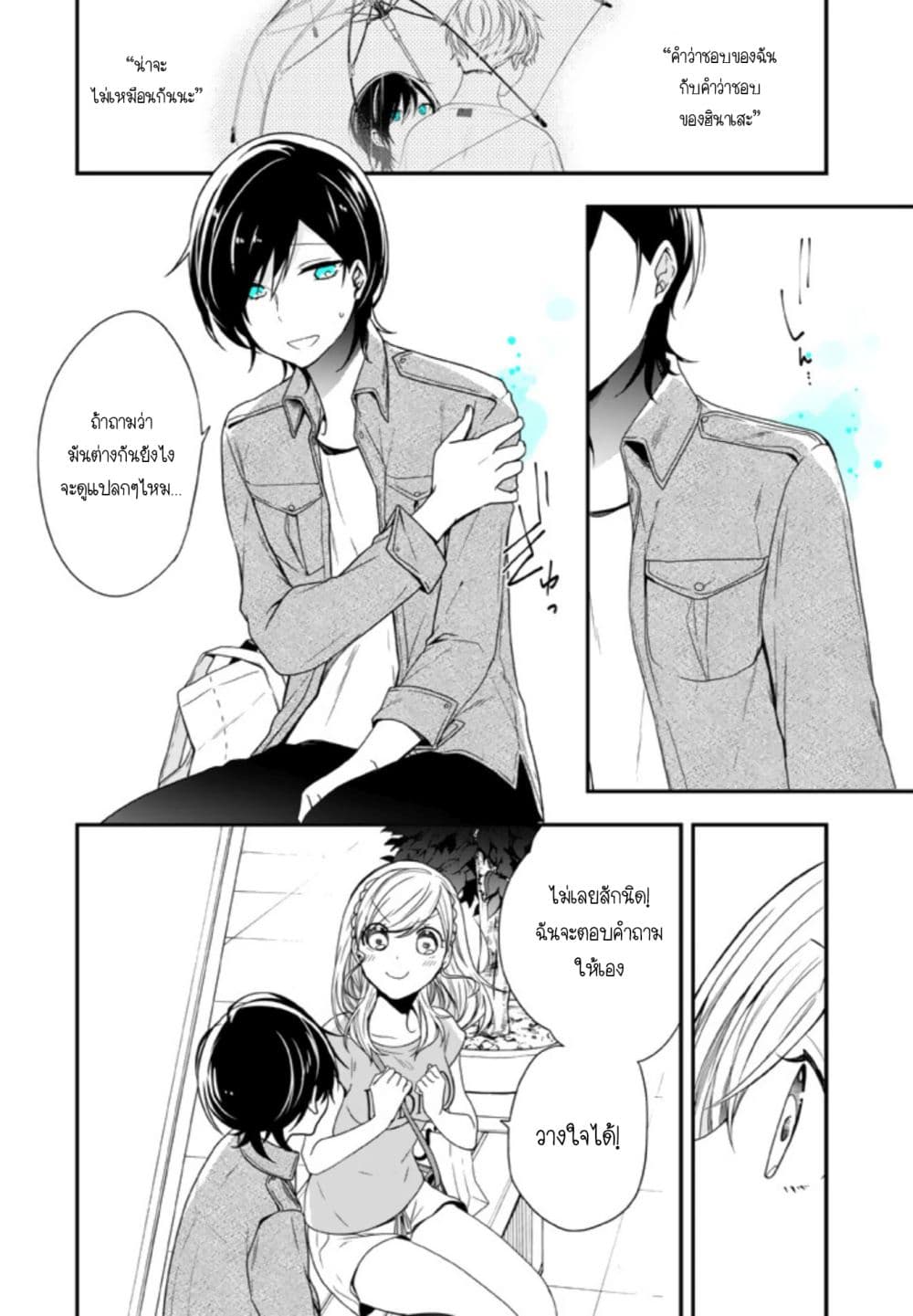 Seibetsu "Mona Lisa" no Kimi he. 8-มือของเธอ