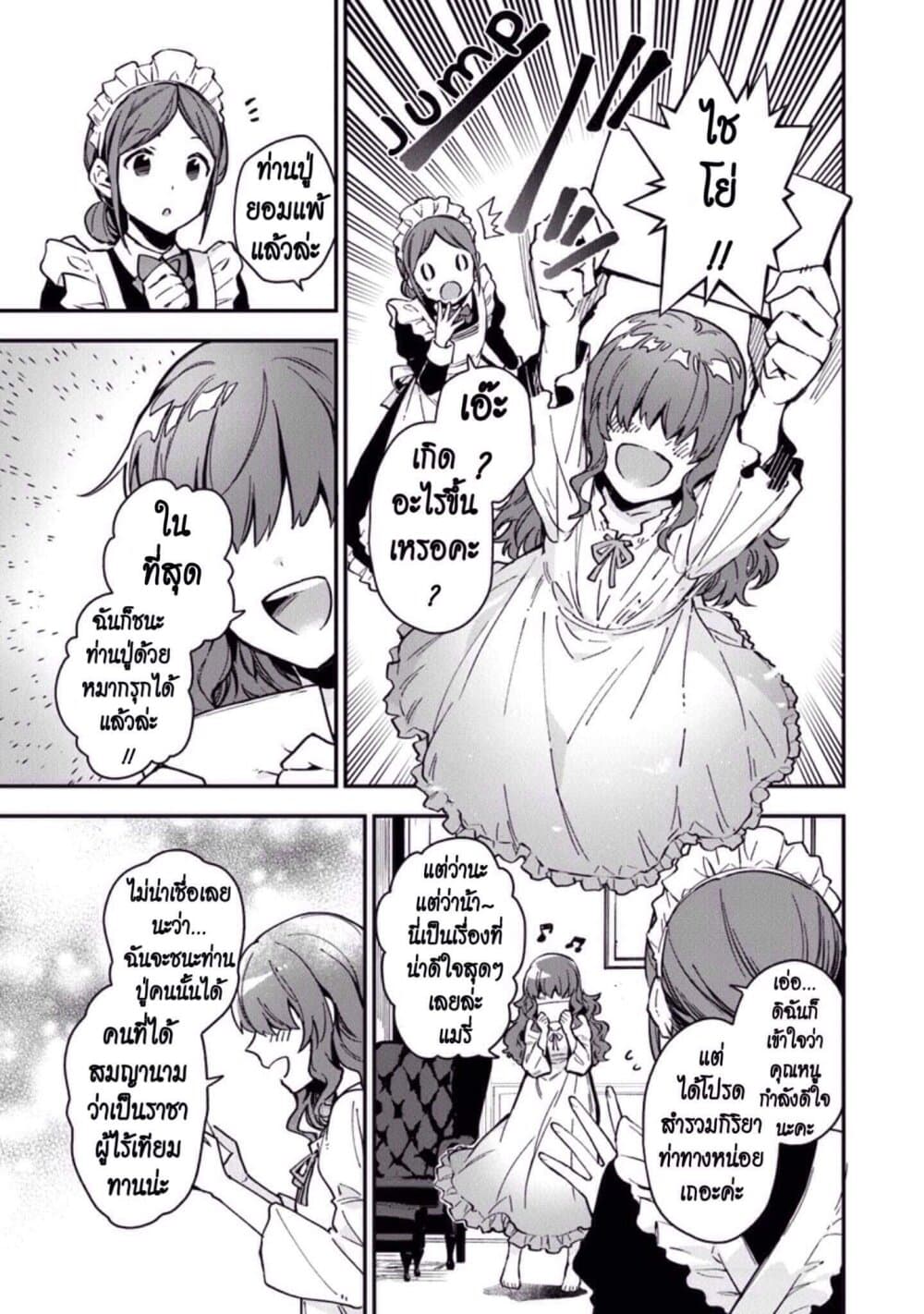 Joou Heika to Yobanaide อย่าเรียกฉันว่าราชินีนะ!! 1-เจ้าหญิงที่เก็บตัว