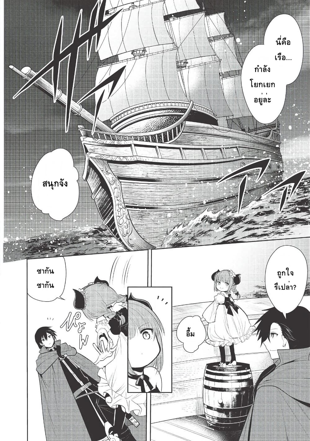 Maou no Ore ga Dorei Elf wo Yome ni Shitanda ga, Dou Medereba Ii? 27-อยู่บนเรือก็หมายถึงบรรยากาศดีๆน่ะสิ (1)