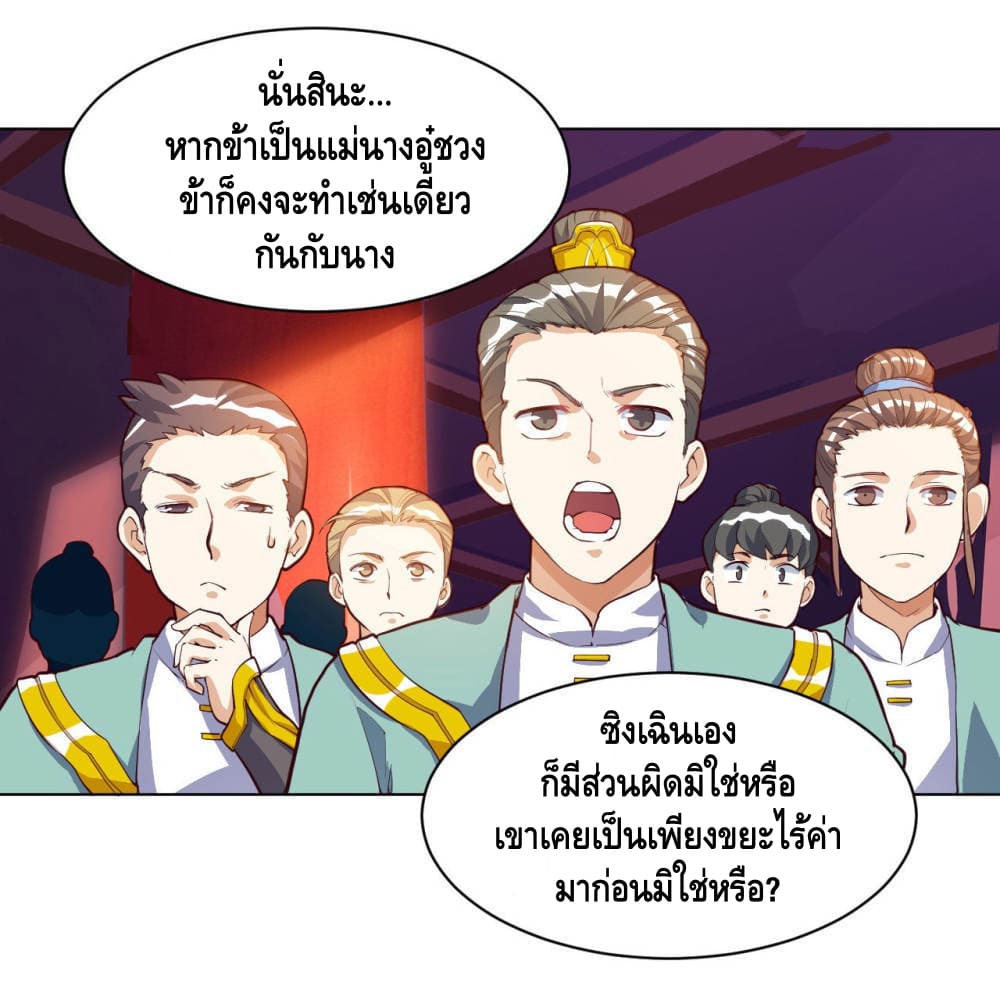 Martial Emperor จุติมหาเทพเฉินหวู๋ 17-17
