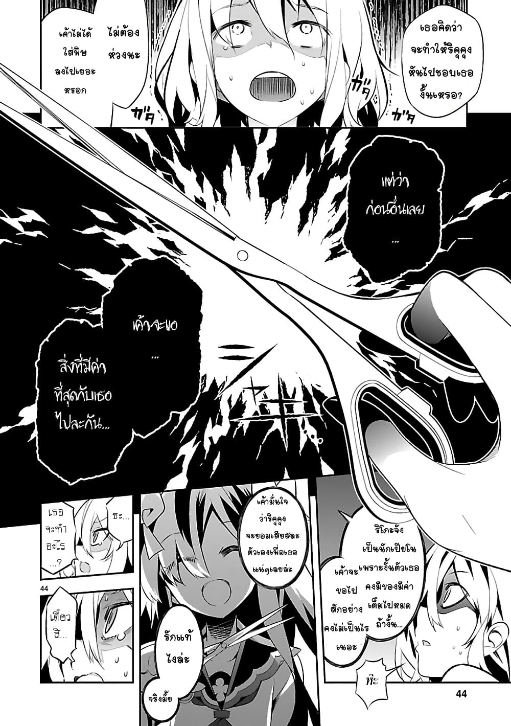 Mousugu Shinu Hito 4-ตุ๊กตาหมีและริบบิ้น