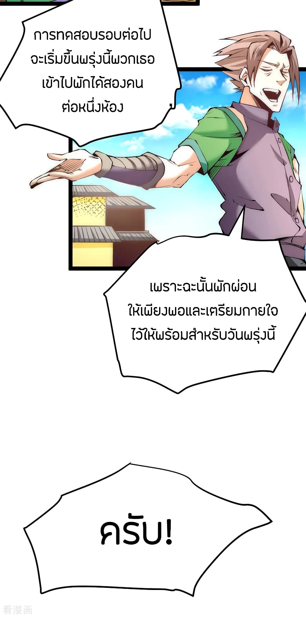 God Emperor of The City มหาเทพเซียนแห่งนคร 118-118