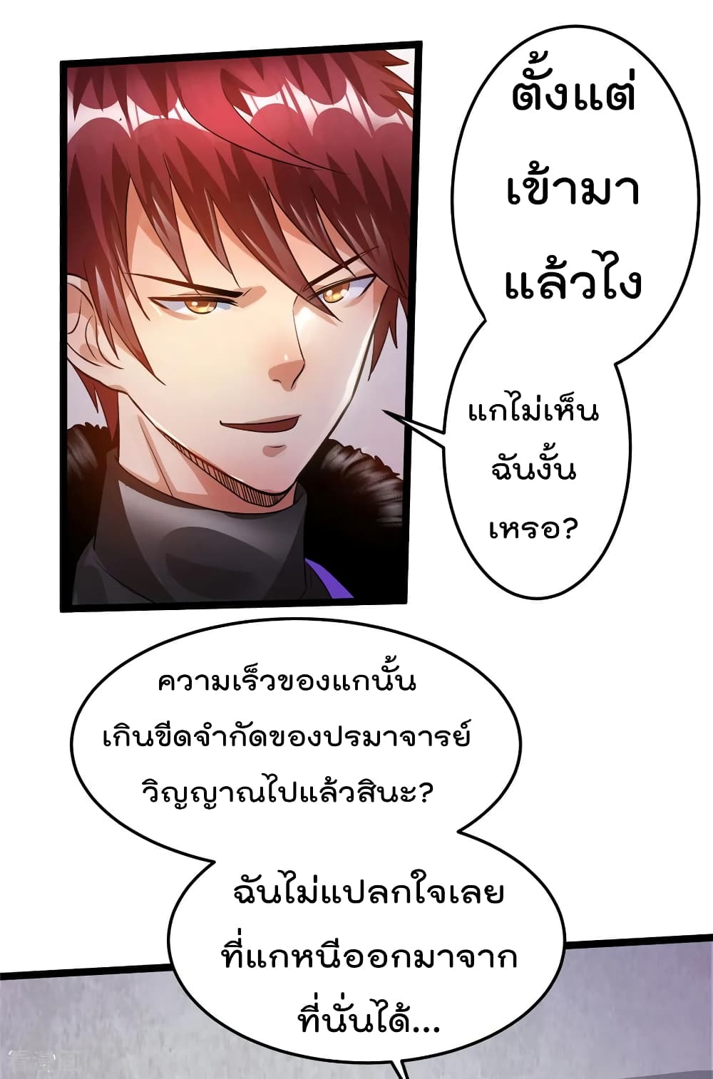 Immortal King of City ราชาอมตะแห่งนคร 83-83