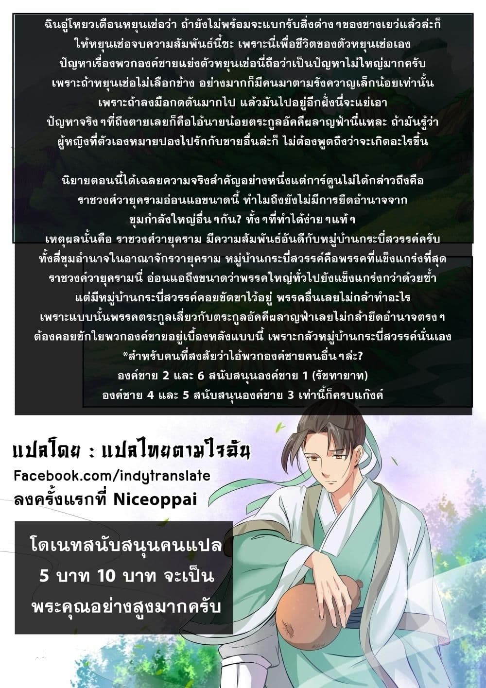 Against the Gods อสูรพลิกฟ้า 118-118