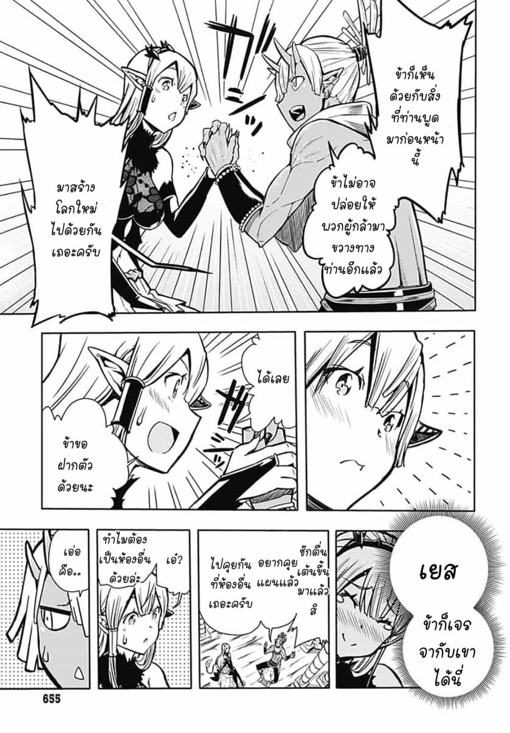 Magatsu Wanashi no Yuusha Kari 7-7