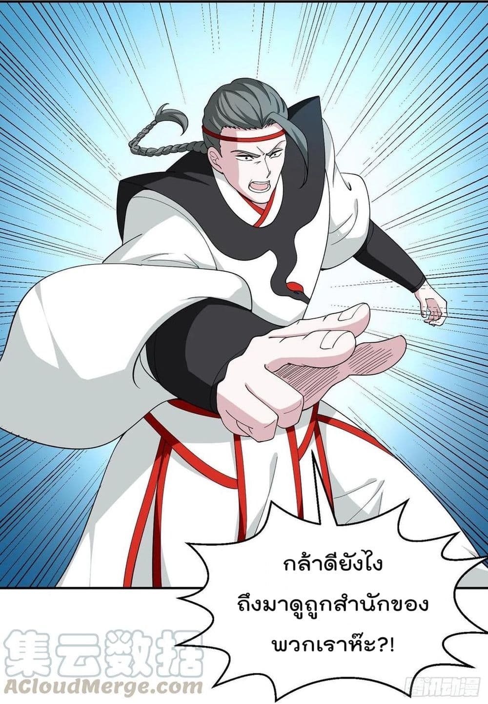 The Legend God King in The City ตำนานราชันเซียนแห่งนคร 44-44