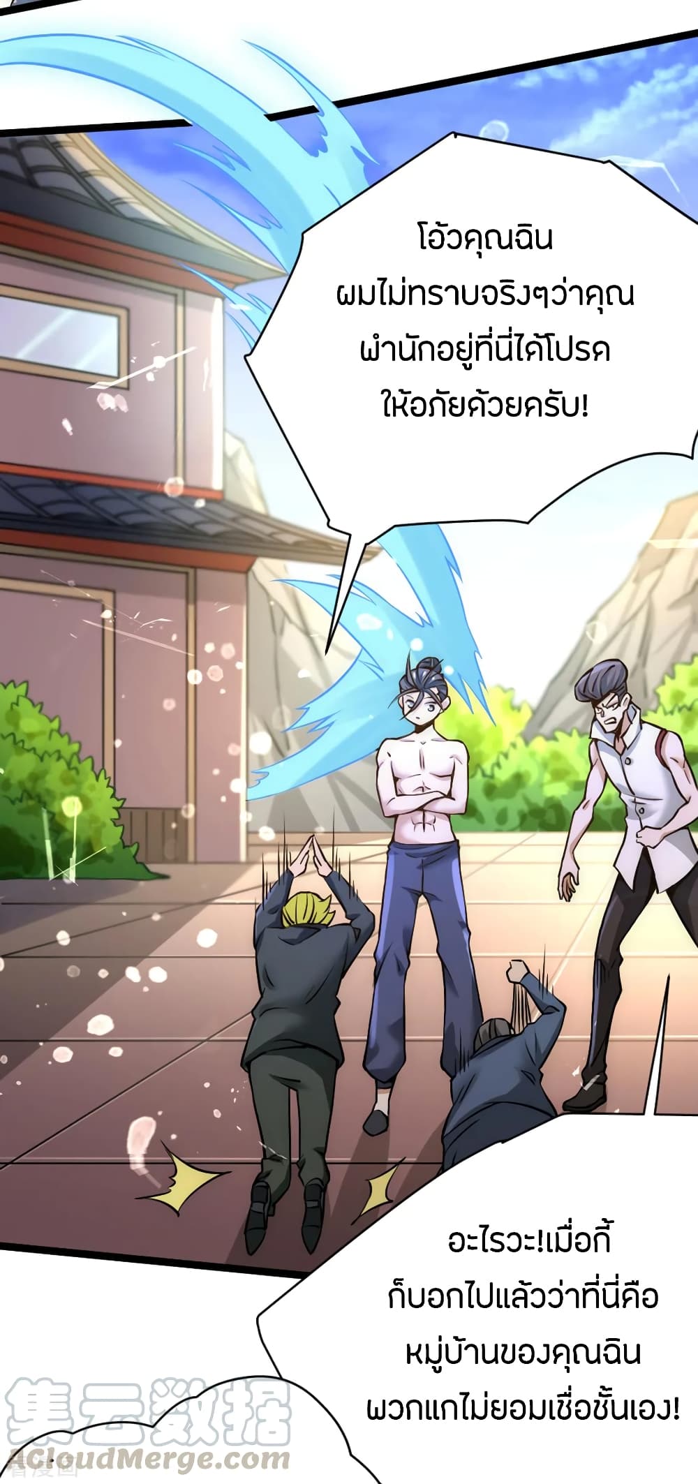 God Emperor of The City มหาเทพเซียนแห่งนคร 73-73