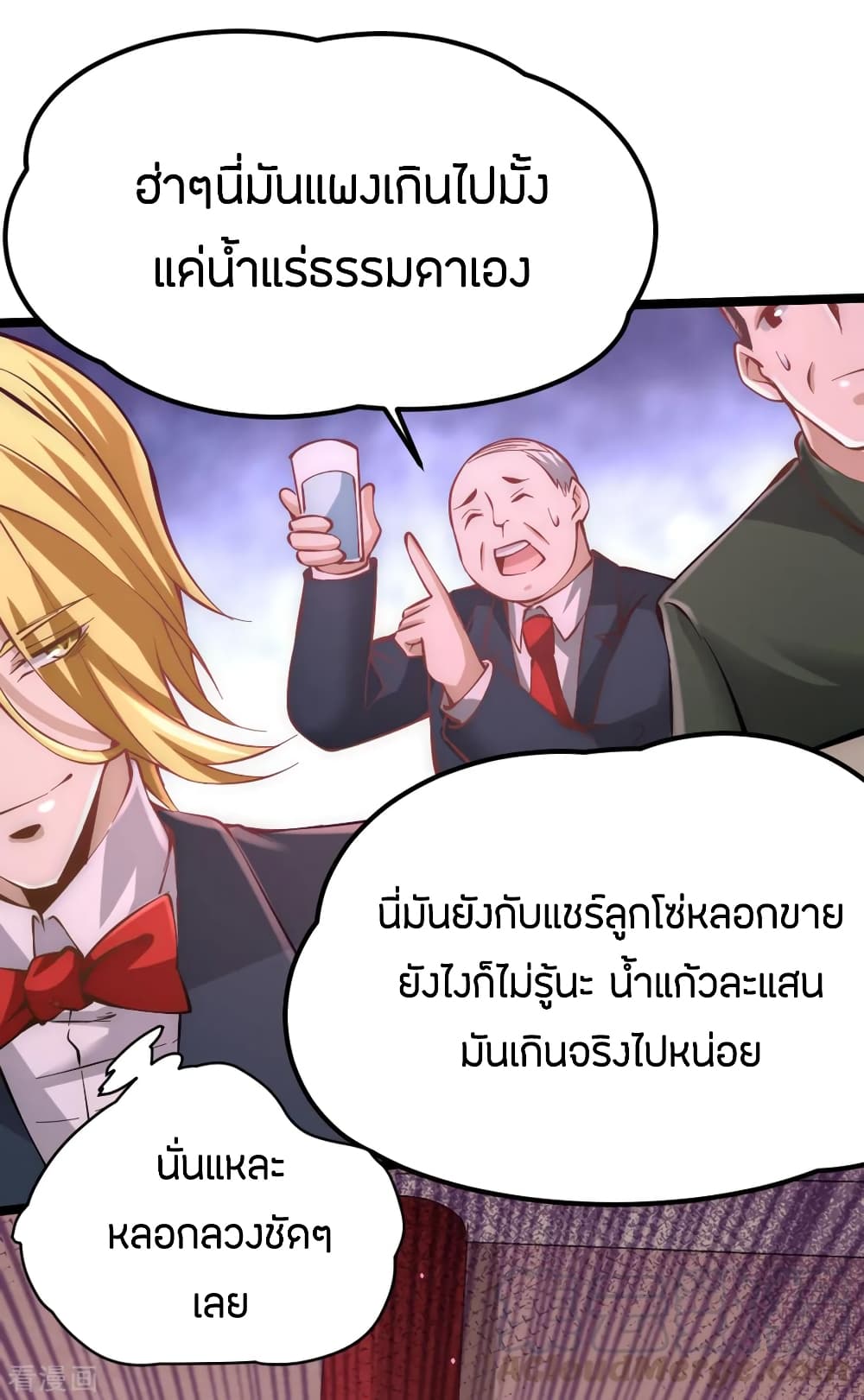 God Emperor of The City มหาเทพเซียนแห่งนคร 76-76