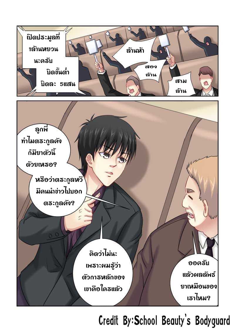 School Beauty's Bodyguard 211-211