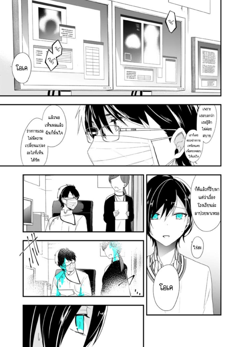 Seibetsu "Mona Lisa" no Kimi he. 14-สัมผัสและความกระวนกระวาย