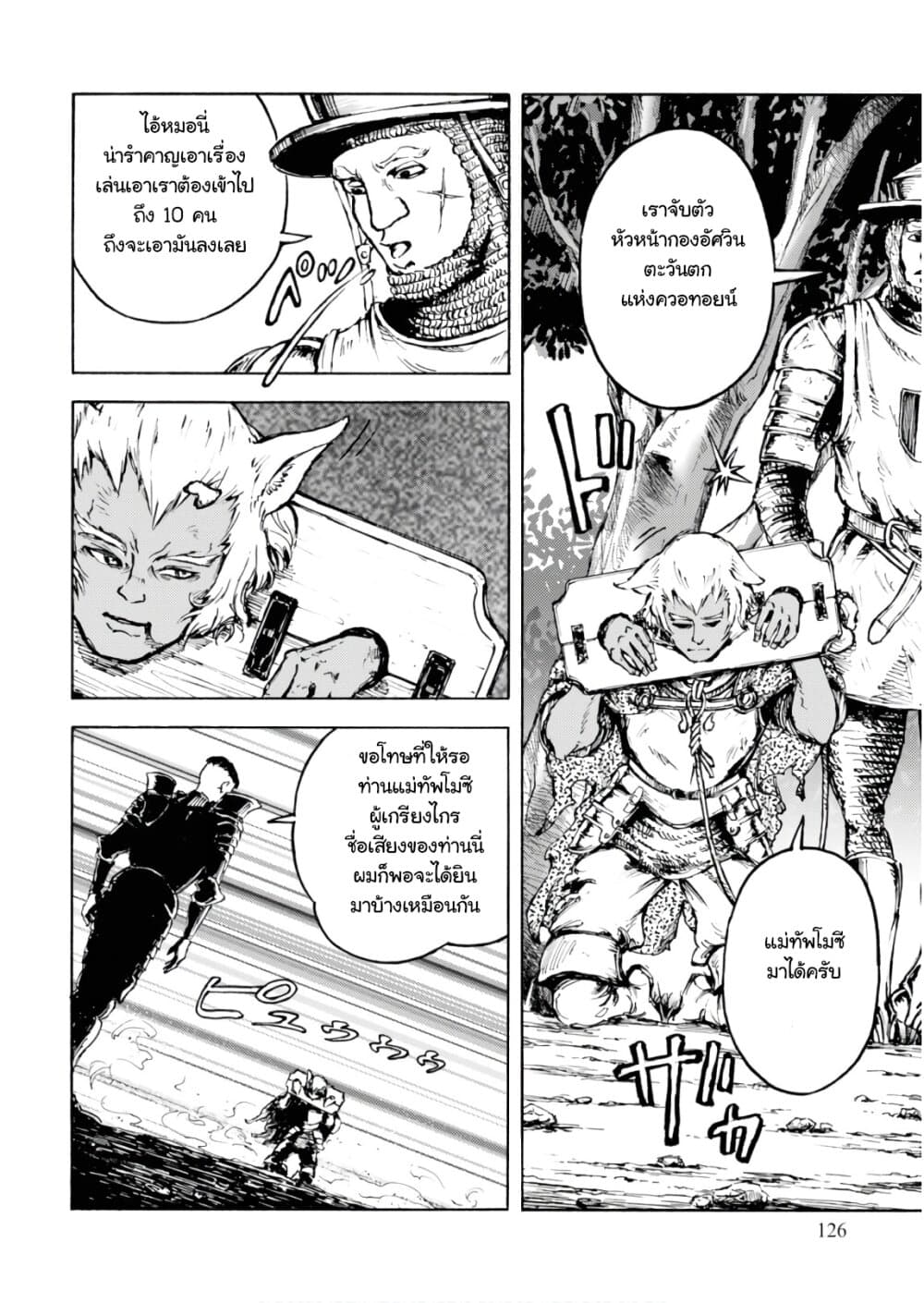 Nihonkoku Shoukan เมื่อประเทศญี่ปุ่นถูกวาปไปต่างโลก 4-การรุกรานควอทอยน์