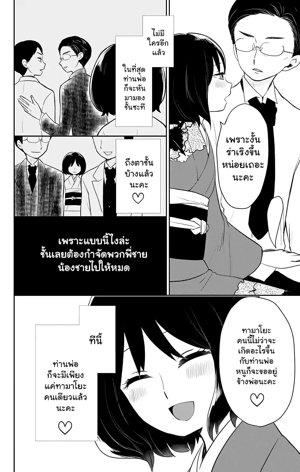 Taishou Otome Otogibanashi  เรื่องเล่าของสาวน้อยยุคไทโช 33-พ่อลูก