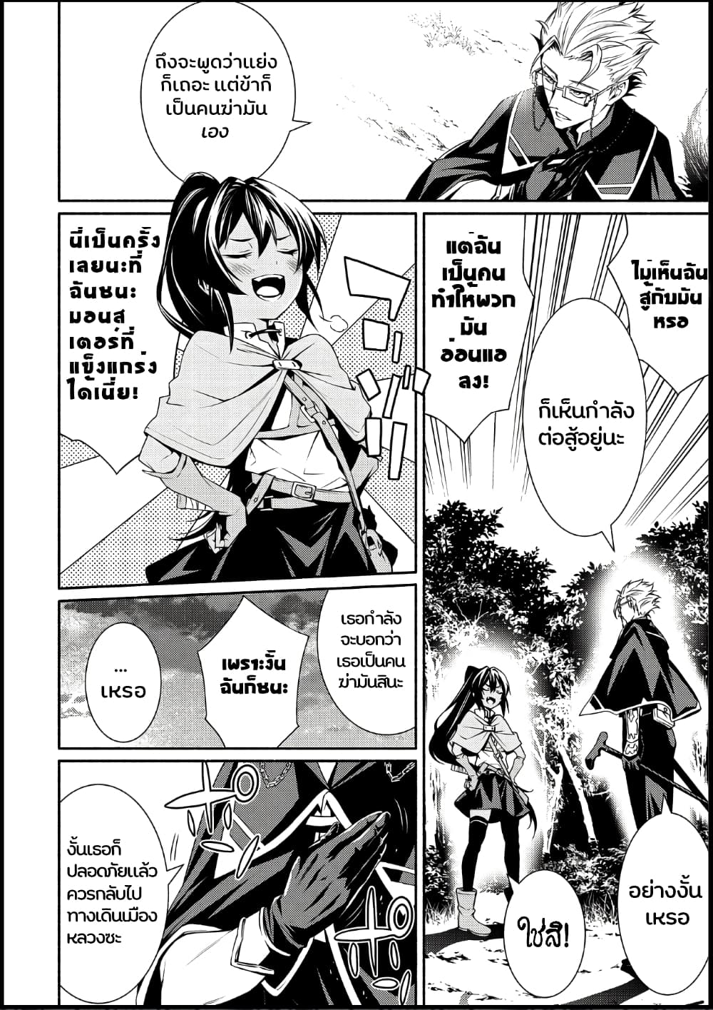The Servant of the Ultimate Party 1-1