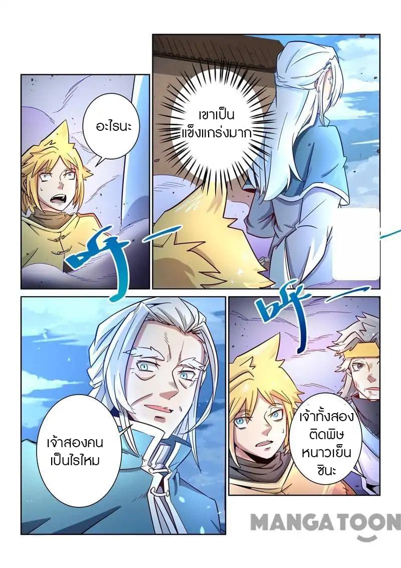 Incomparable Demon King 21-21