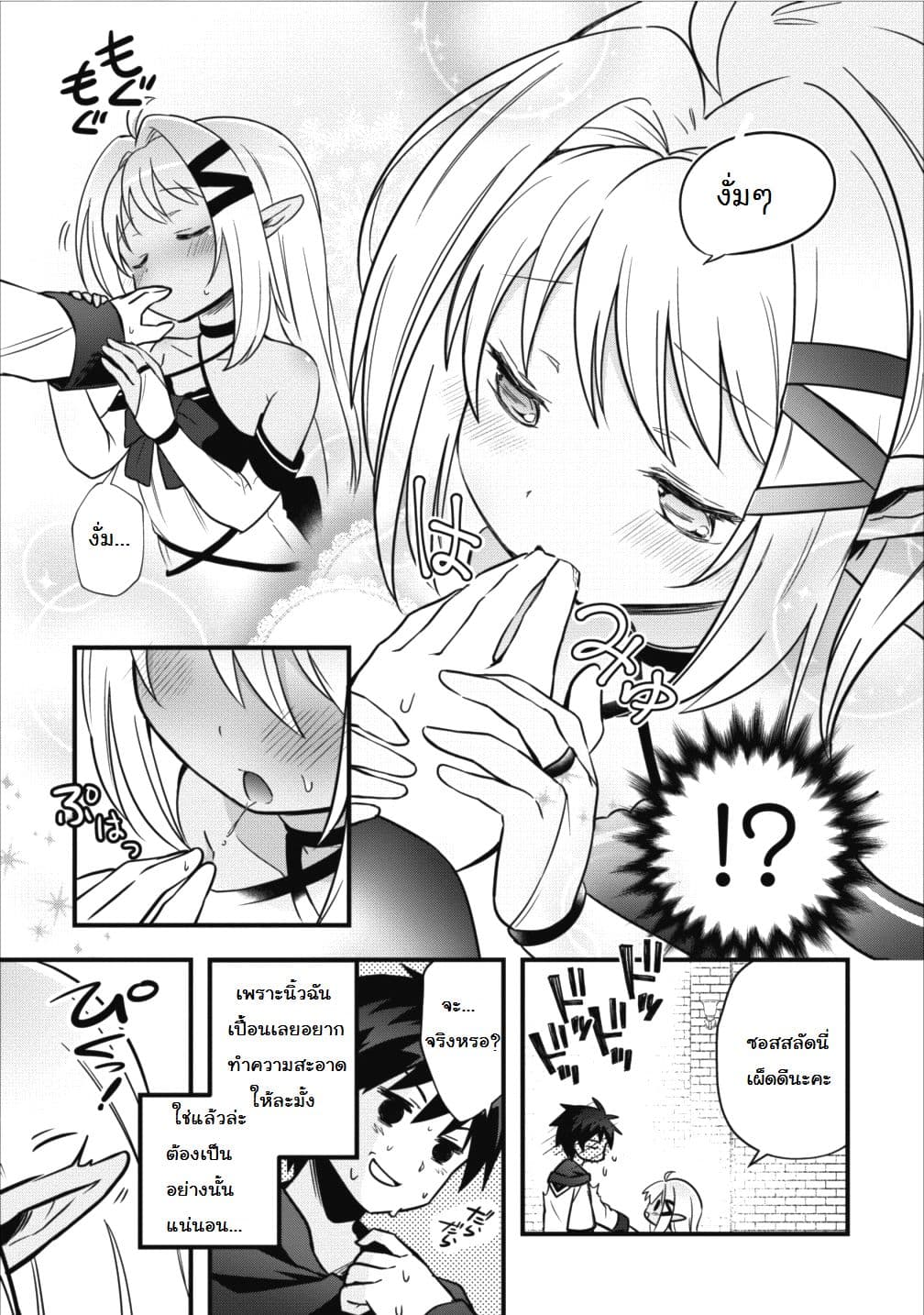 Isekai no Meikyuu Toshi de Chiyu Mahoutsukai Yattemasu 2-2