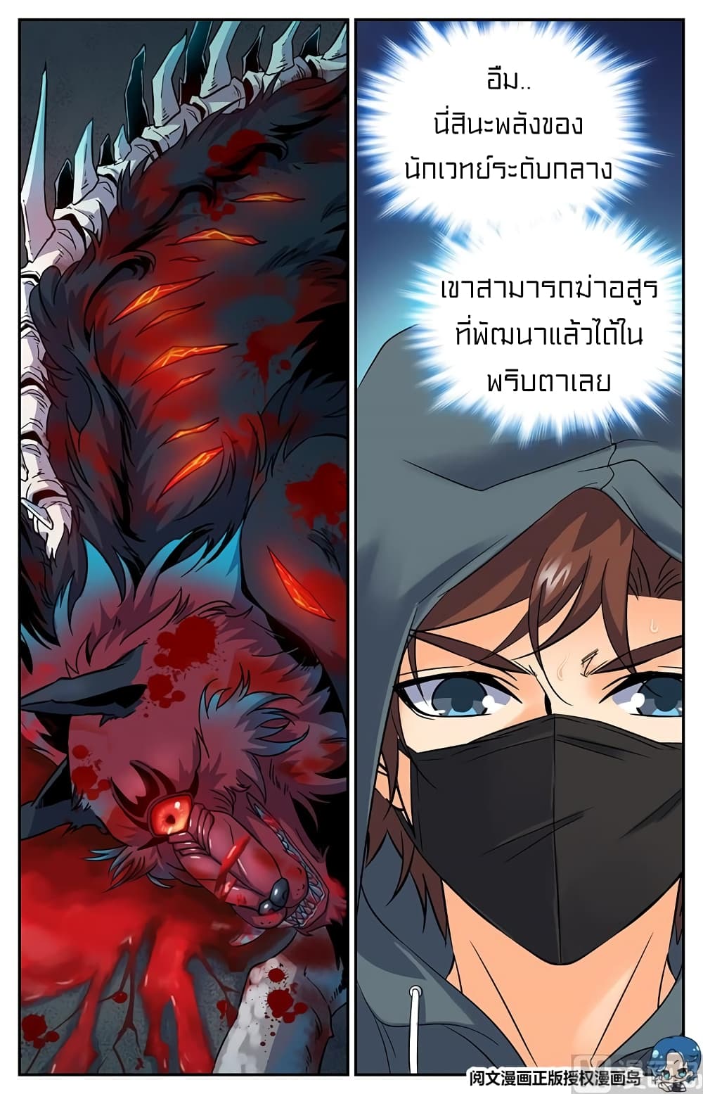 Versatile Mage จอมเวทย์เต็มพิกัด 44-44
