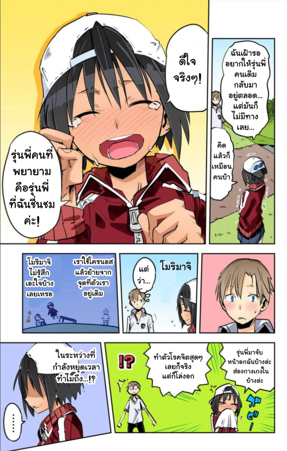 I Shoujo 21-Ver9.0 โครนอส