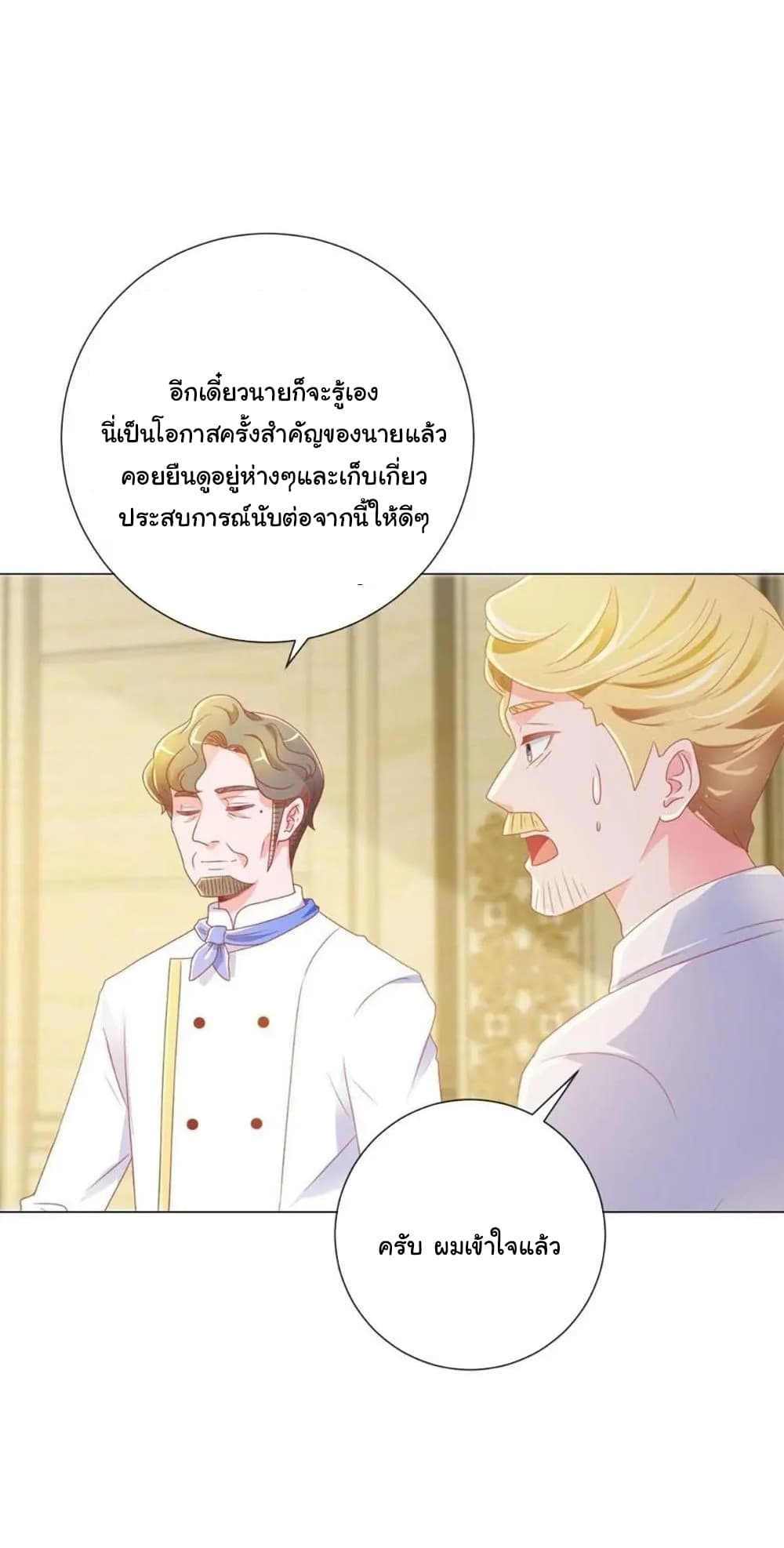 The Lovely Wife And Strange Marriage แผนรักลวงใจ 157-157
