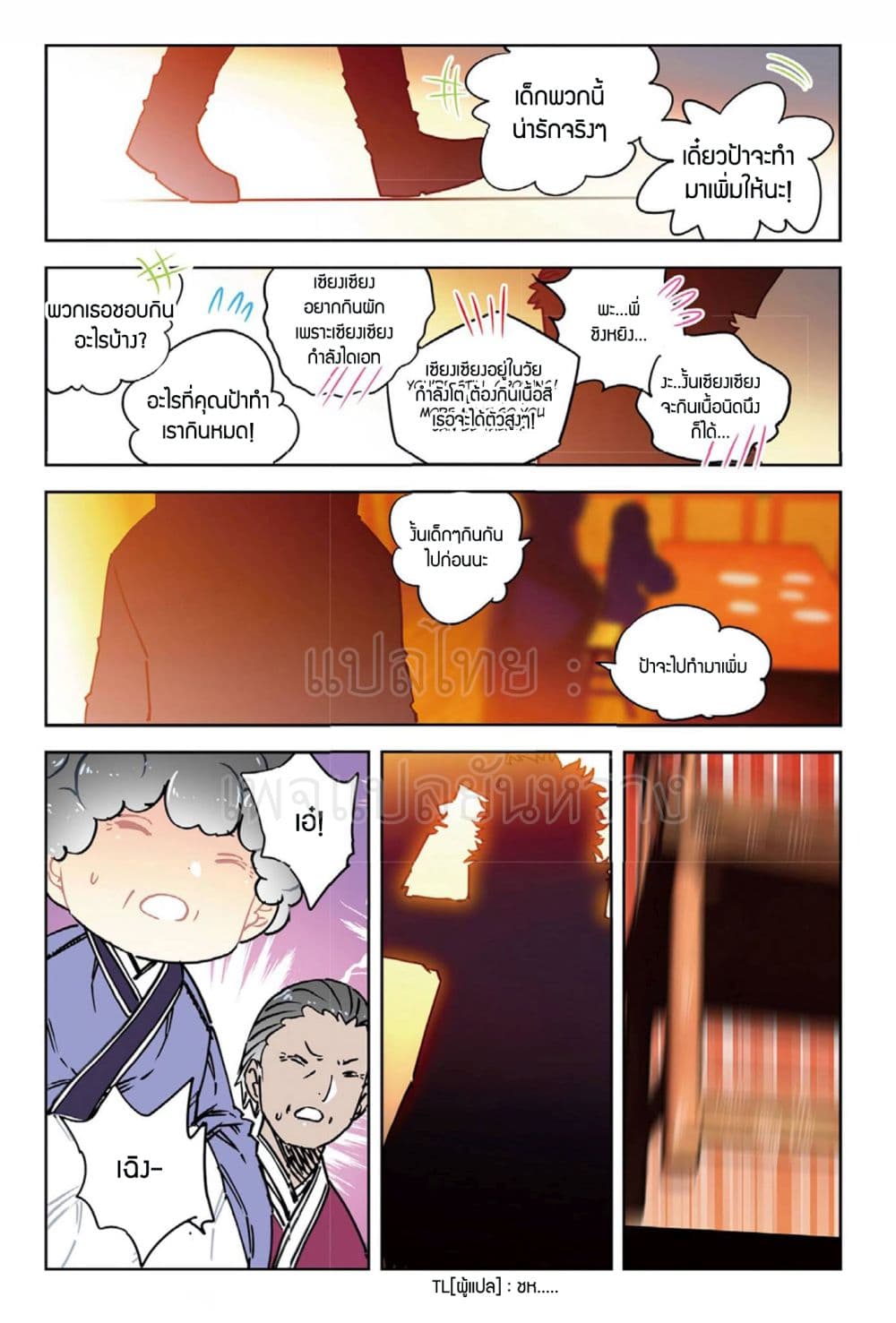 X - Epoch of the Dragon ยุคสมัยแห่งมังกร 66-66