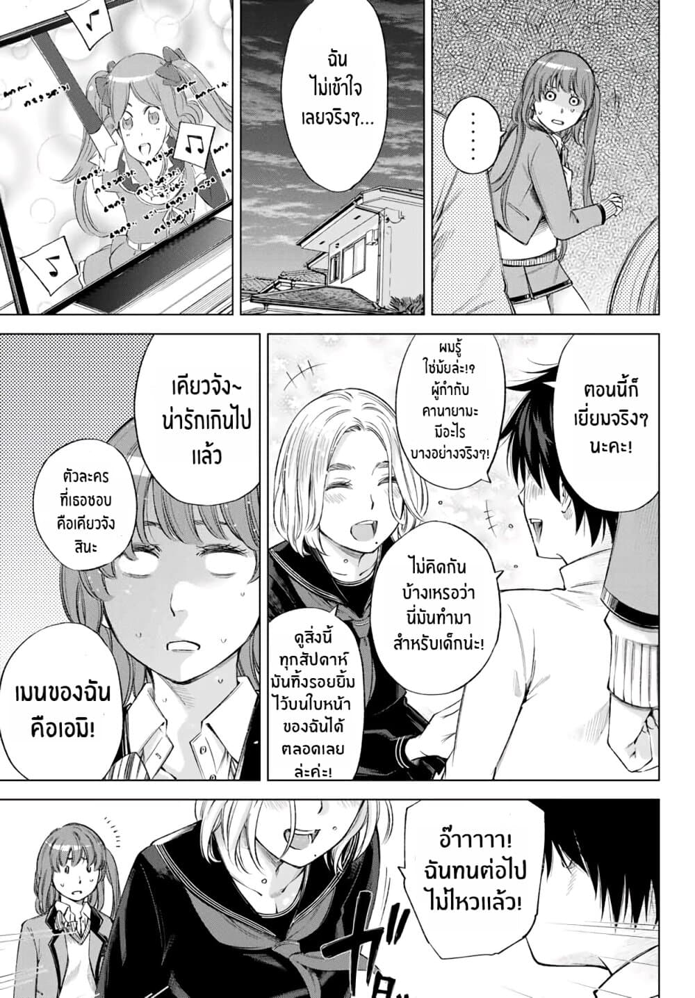 Ora, Yomekko sa ikuda! ~ Kosupure JK no Himitsu no Aijou ~ 4-เน่, เรื่องนั้นน่ะ