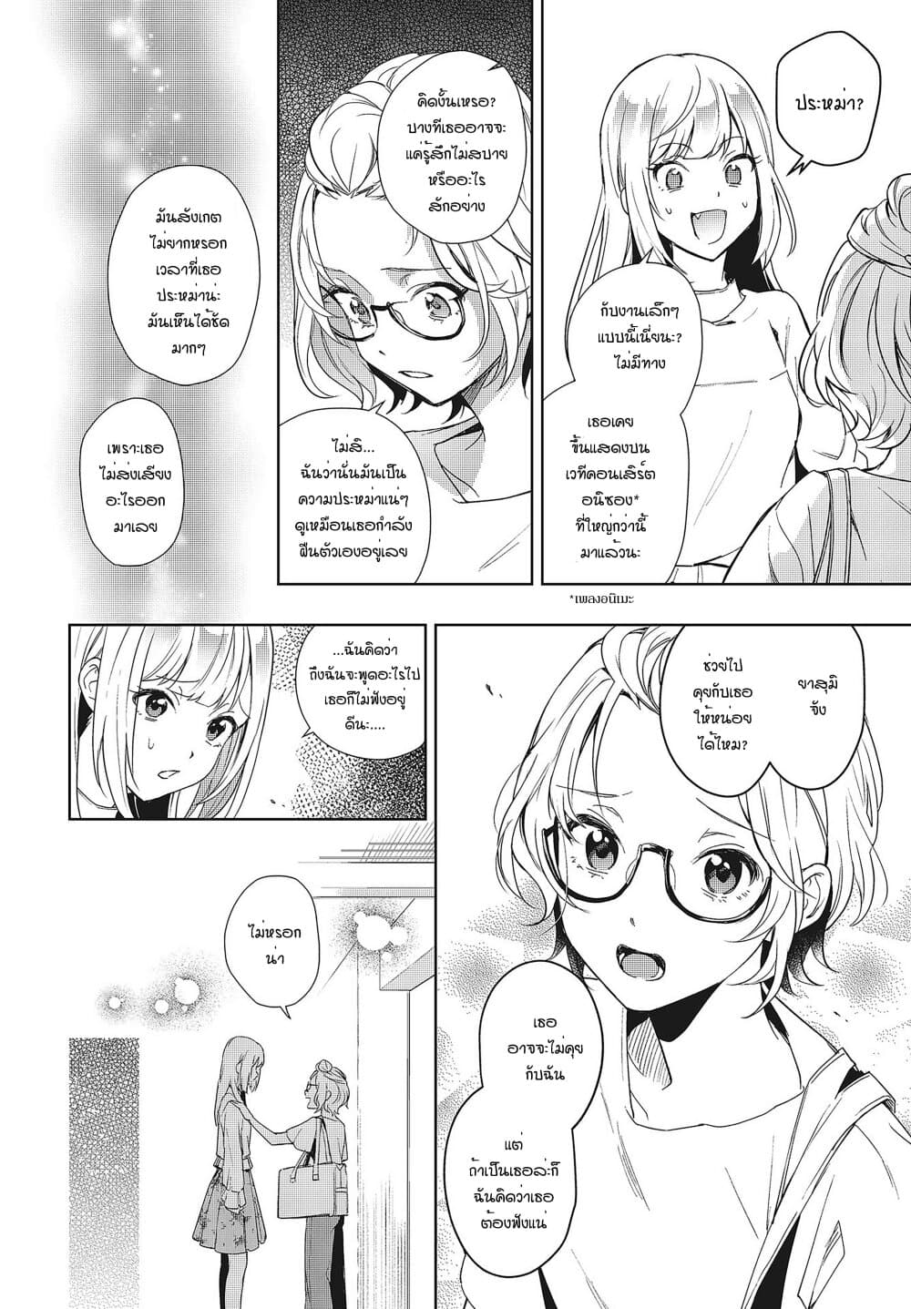 Seiyuu Radio no Uraomote 4-4