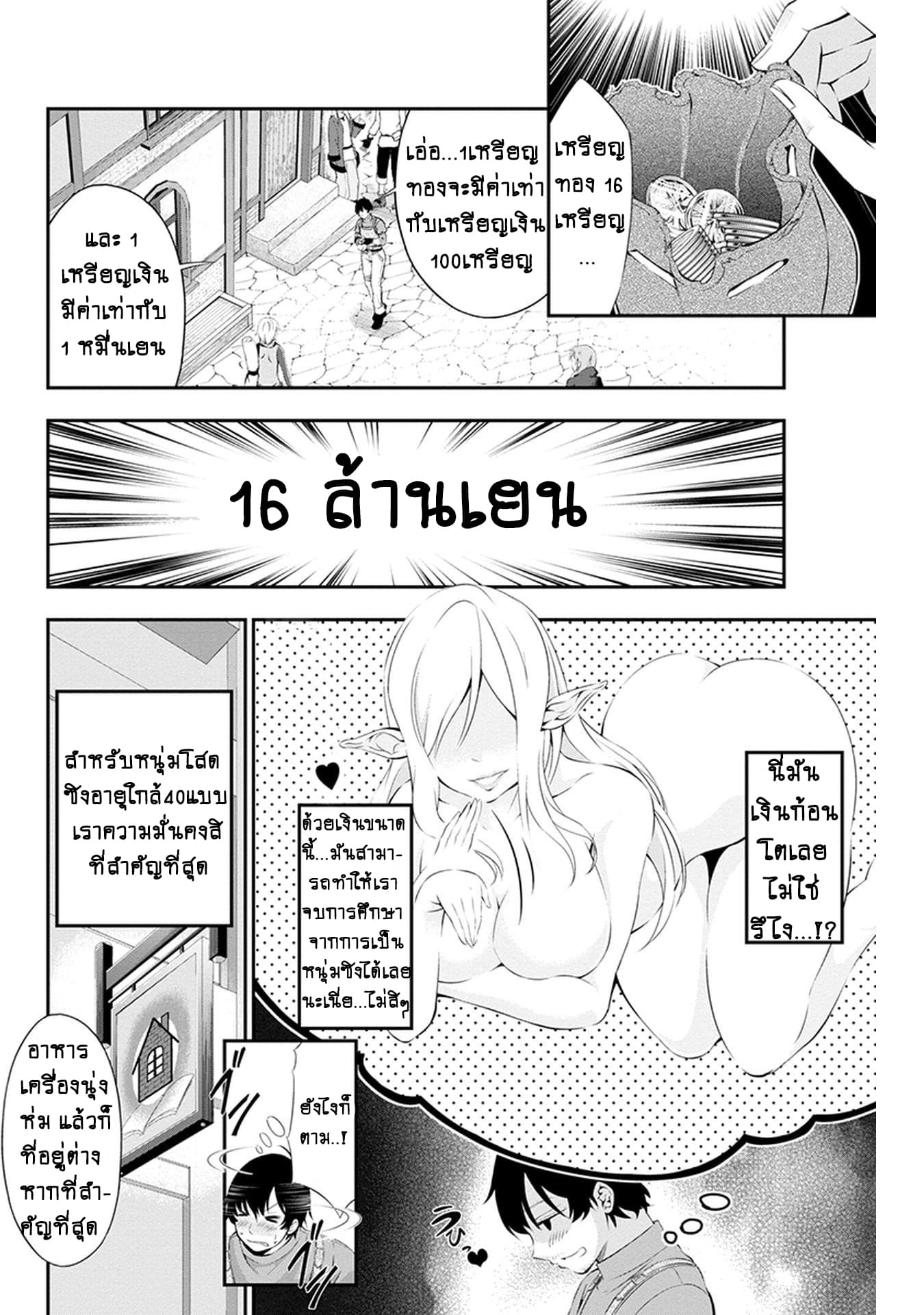 Tanaka ~Nenrei Equal Kanojo Inaireki no Mahoutsukai~ (Reboot) 2-2