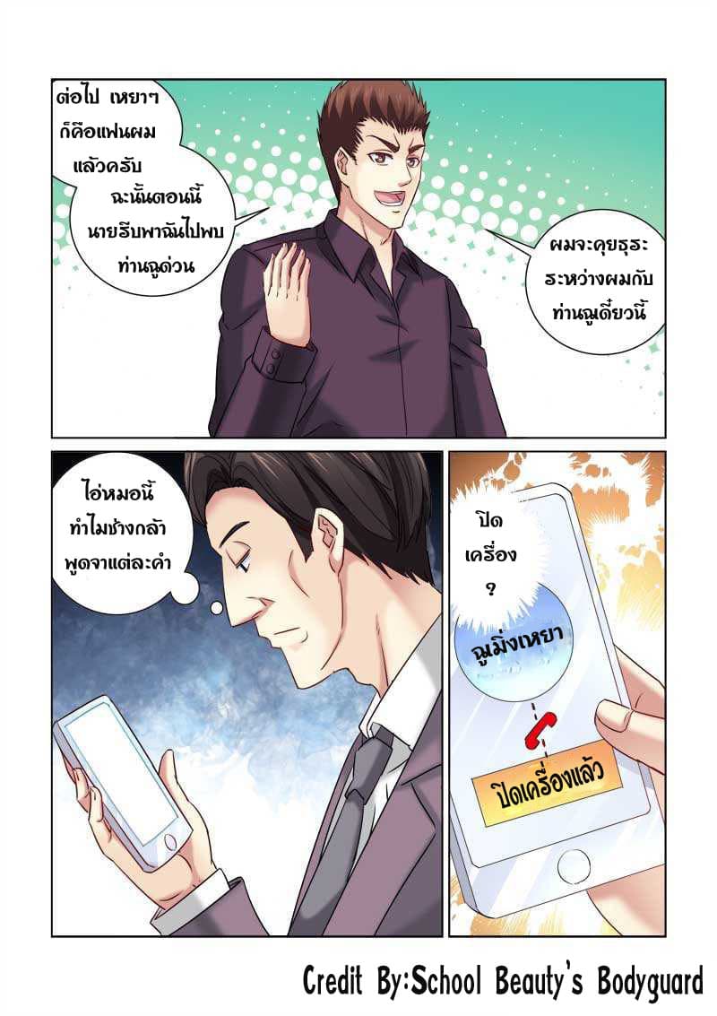 School Beauty's Bodyguard 216-216