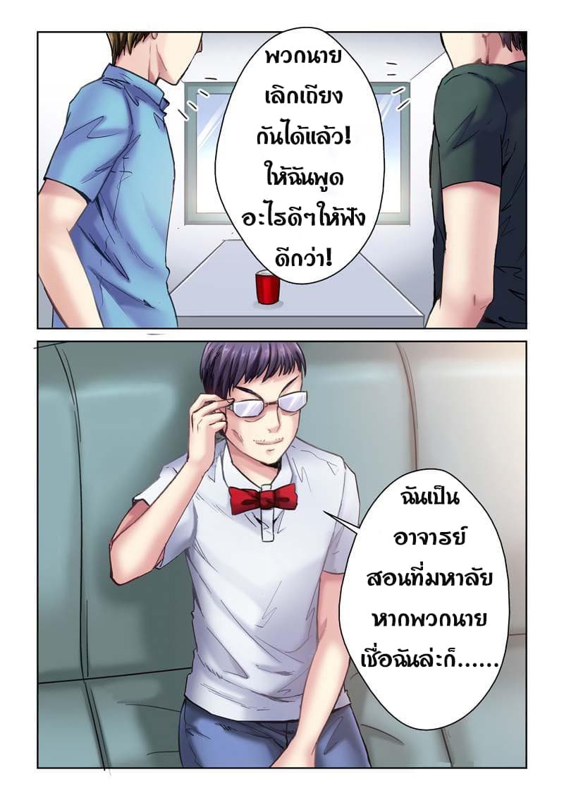 School Beauty's Bodyguard 1-1