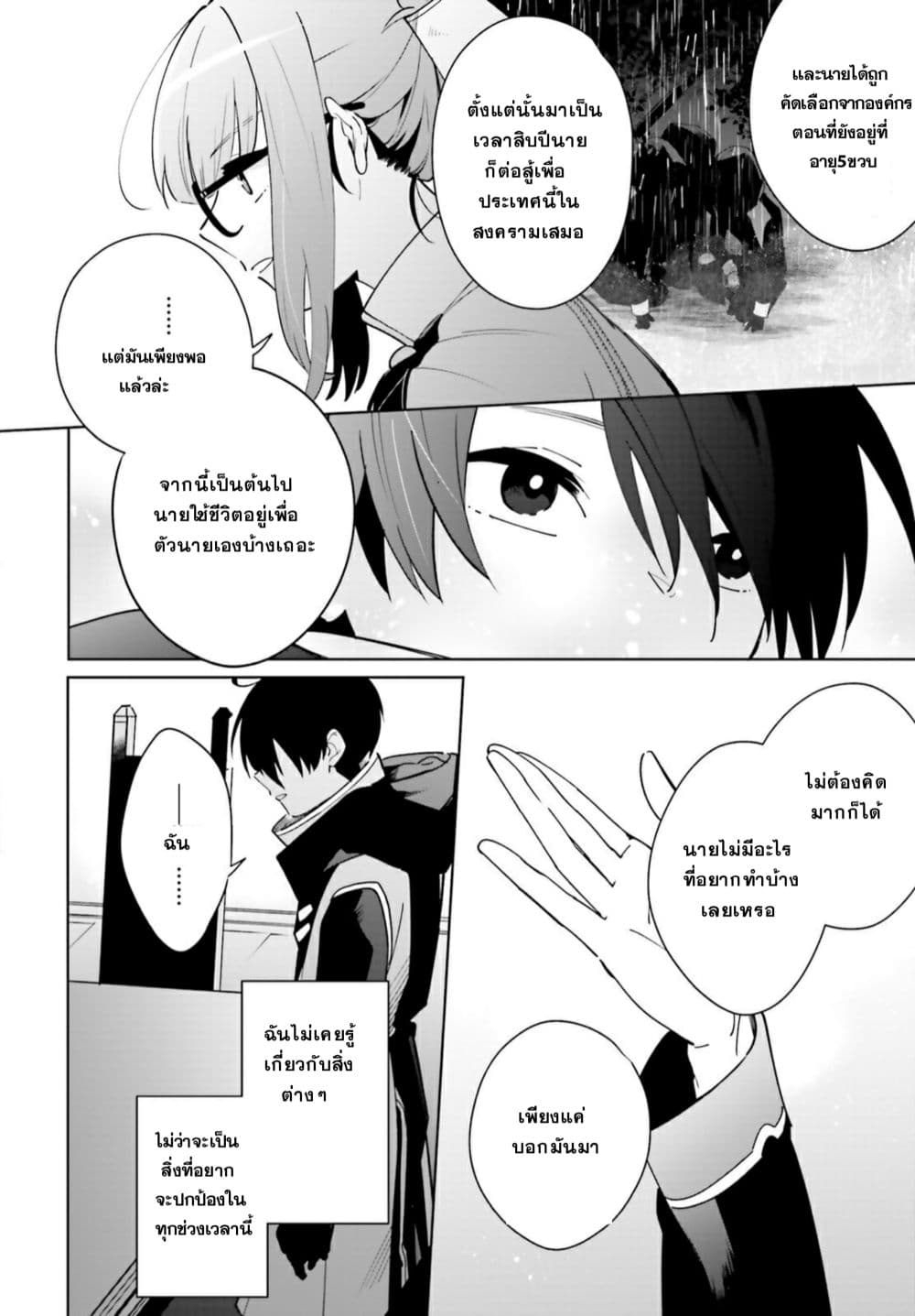 Kage no Eiyuu no Nichijou-tan ชีวิตประจำวันของผู้กล้าเงาสุดแกร่ง 1-1