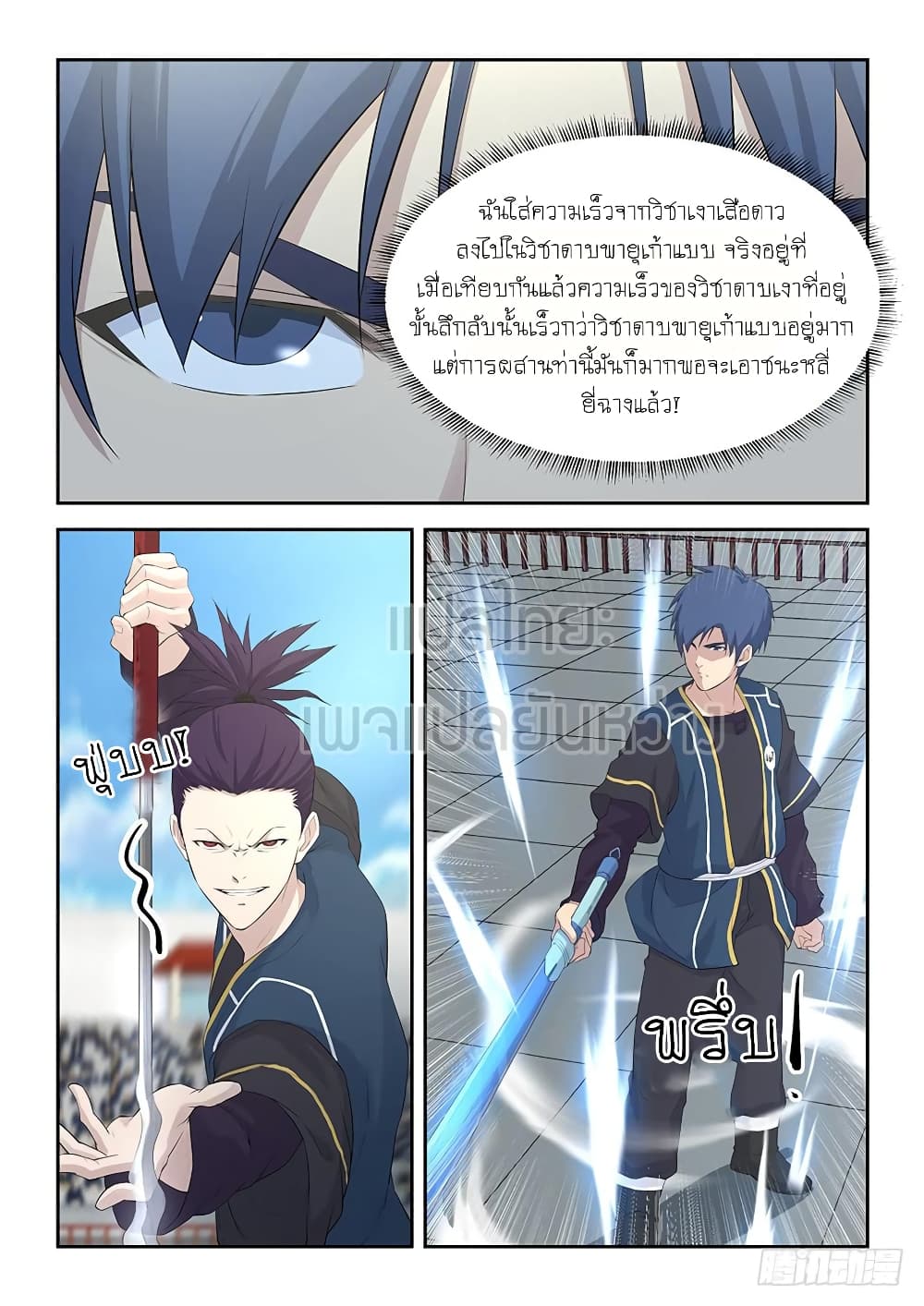 Heaven Defying Sword ดาบแห่งสวรรค์ 45-45