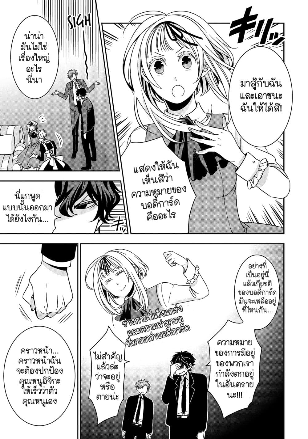 Ojou-sama ga Mamorasete Kurenai 1-1
