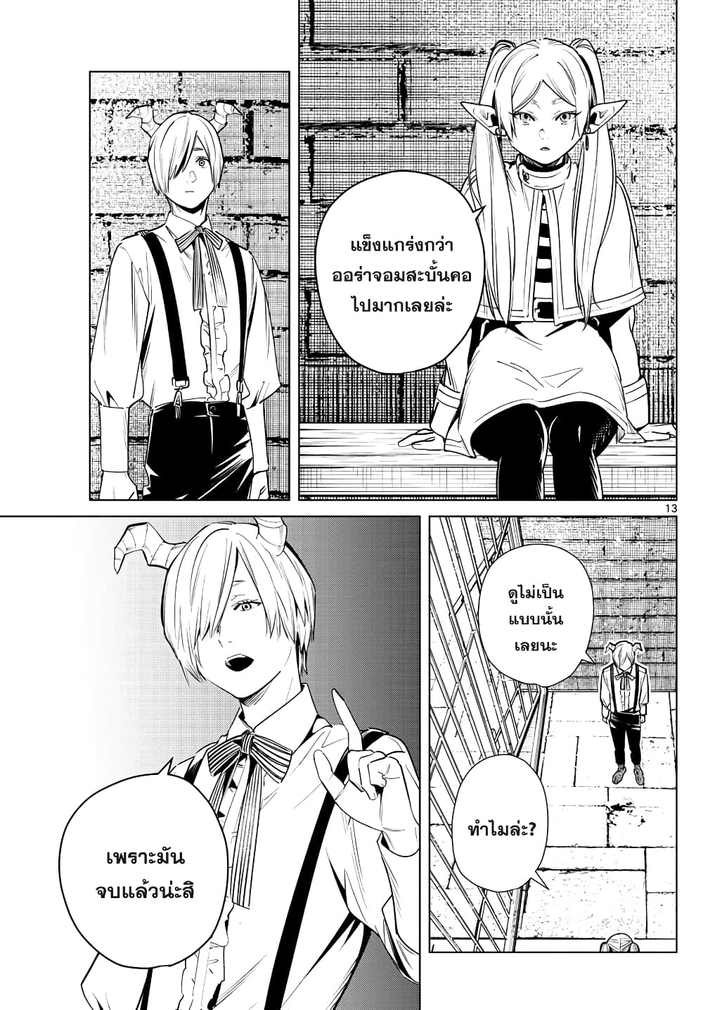 Sousou no Frieren ฟรีเรน ผู้ส่งวิญญาณ 15-ดราท