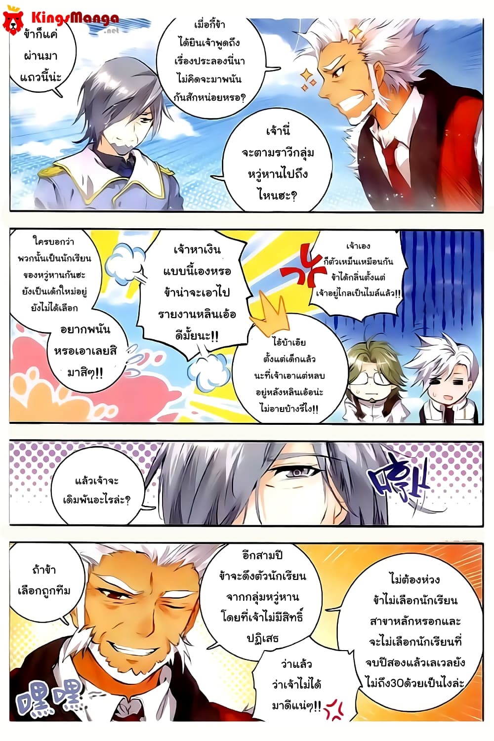 Douluo Dalu II 30-แผนการ