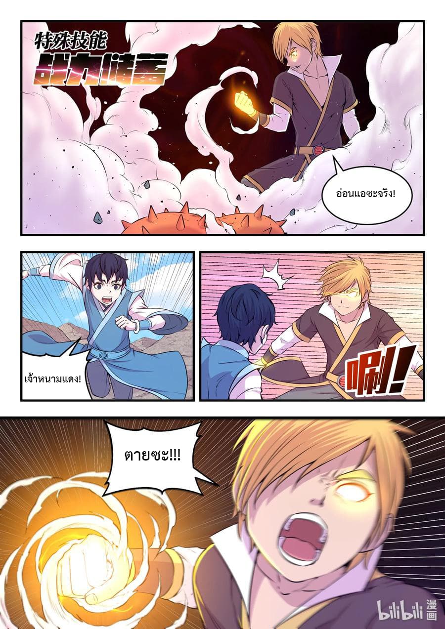 King of Spirit Beast 25-25