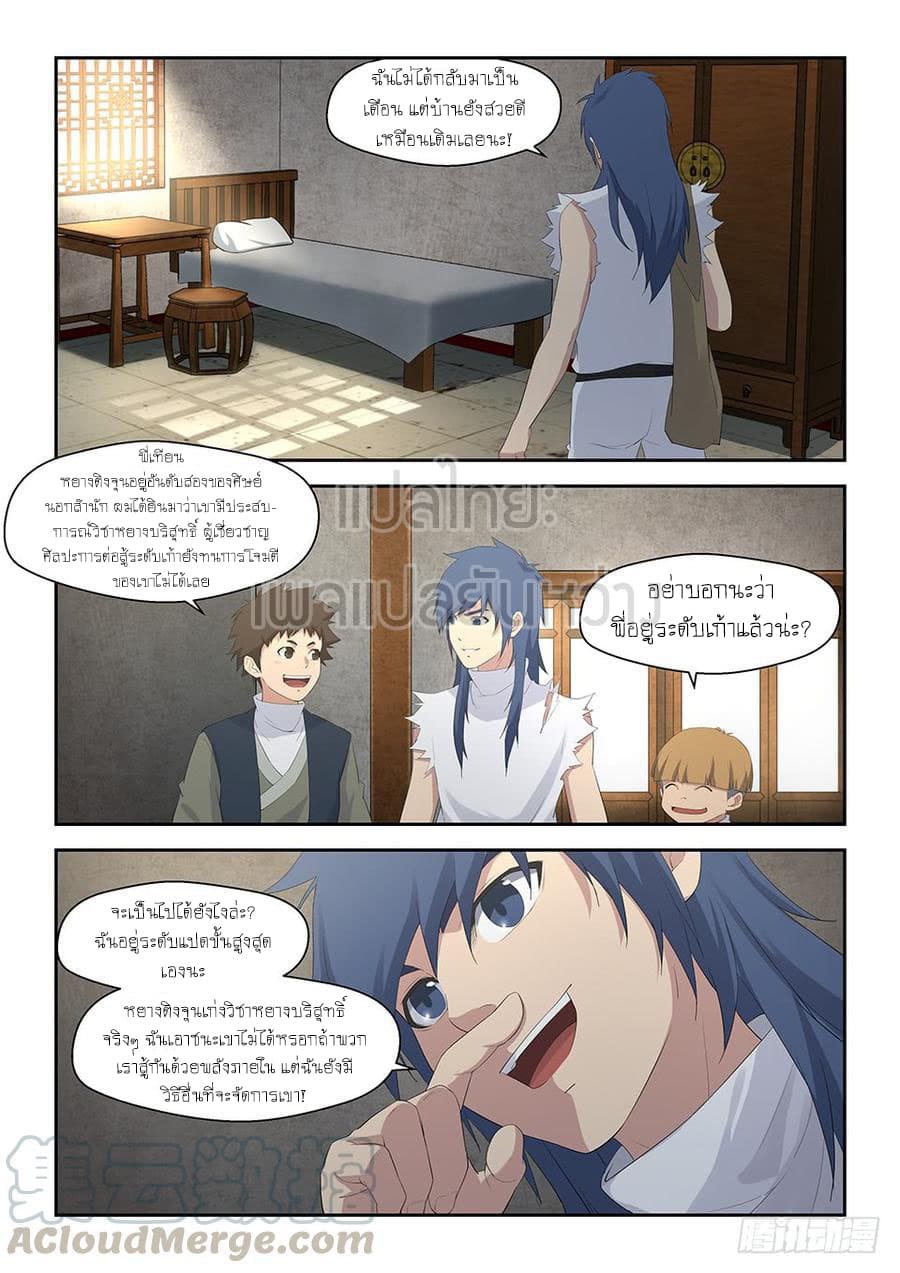 Heaven Defying Sword ดาบแห่งสวรรค์ 36-36
